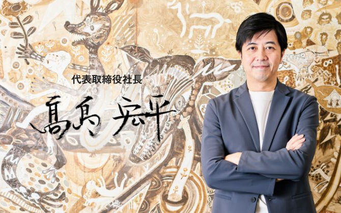 代表取締役社長 髙島 宏平